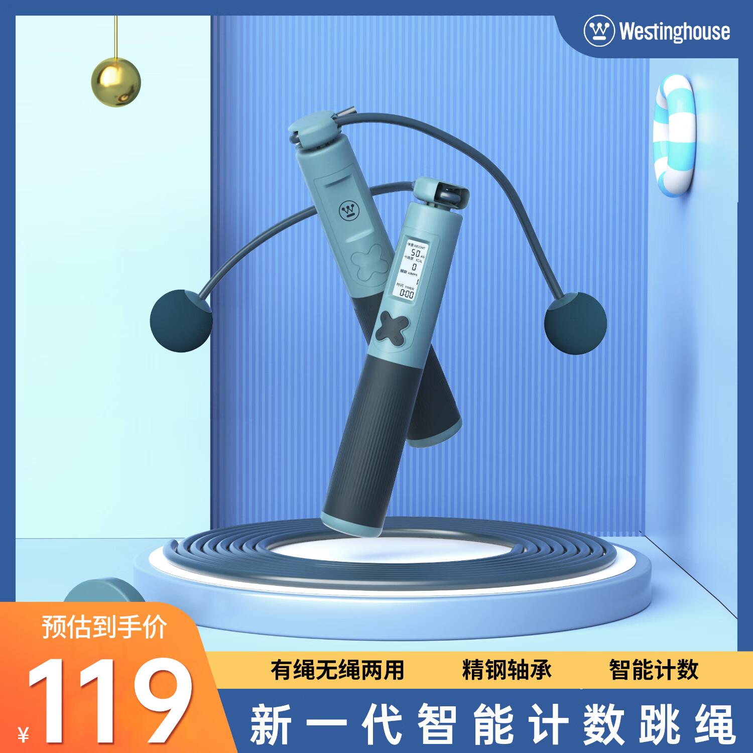 西屋智能计数跳绳ME08