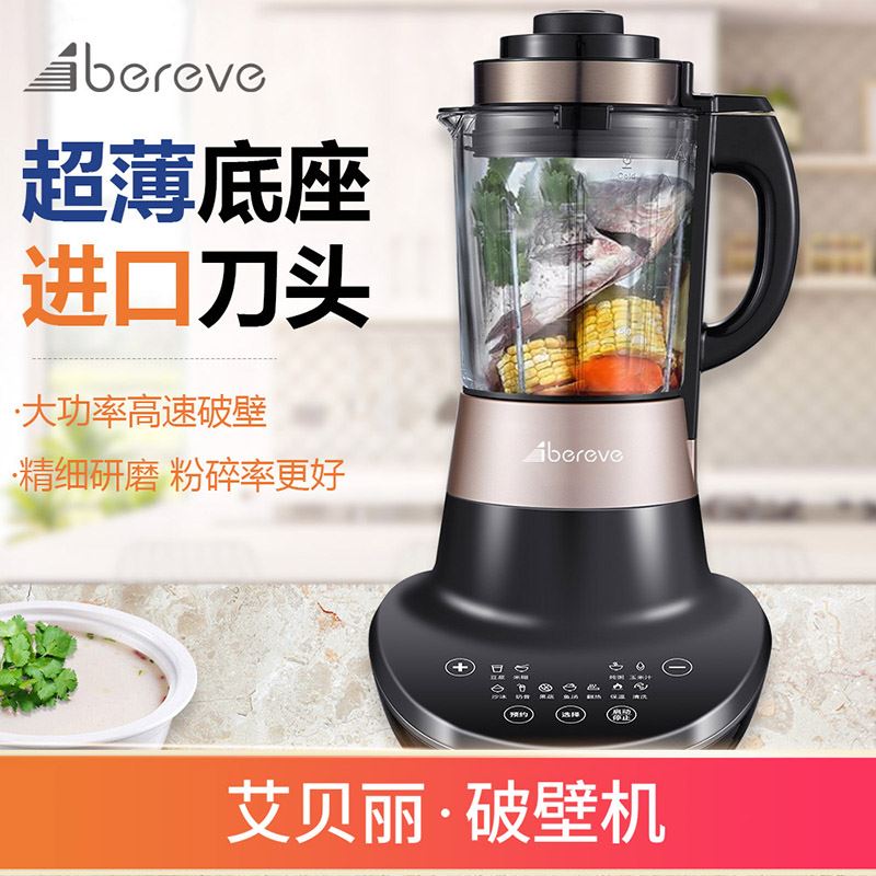 艾贝丽多功能破壁机CE01