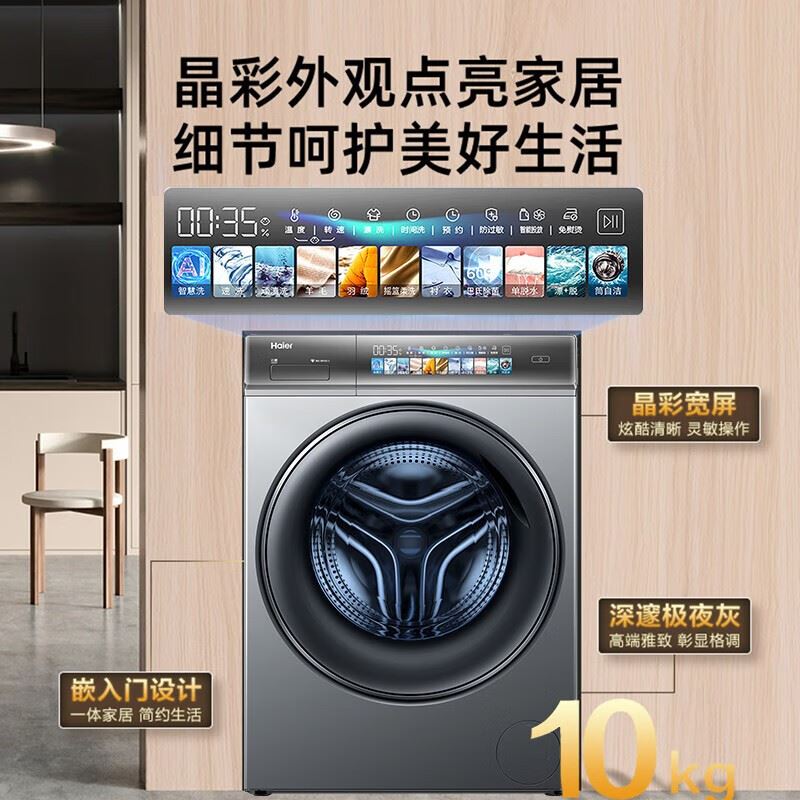 海尔(Haier)洗衣机G10078BD14LS