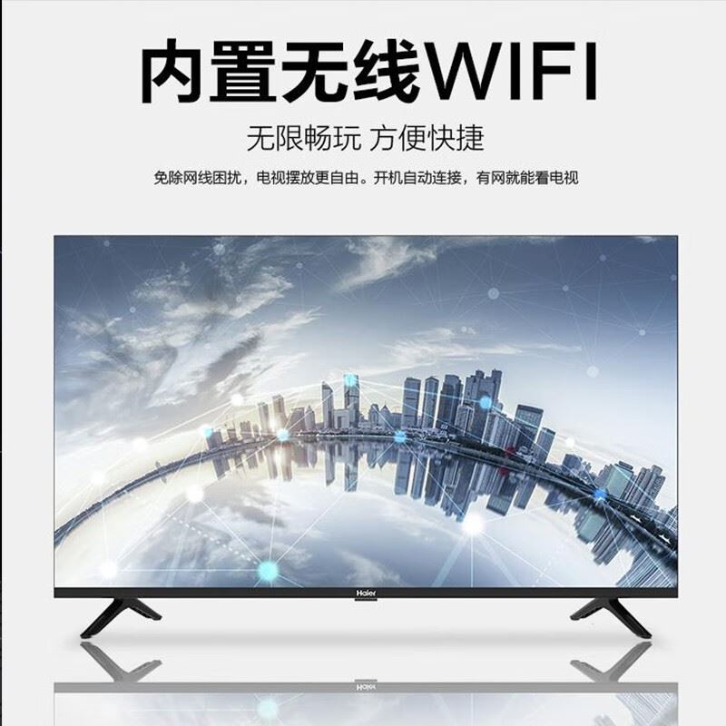 海尔（Haier）智慧屏H43E07A