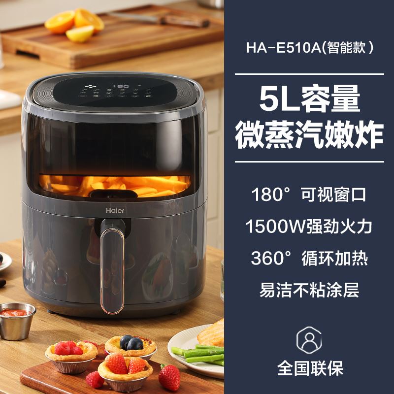 海尔智能空气炸锅HA-E510A
