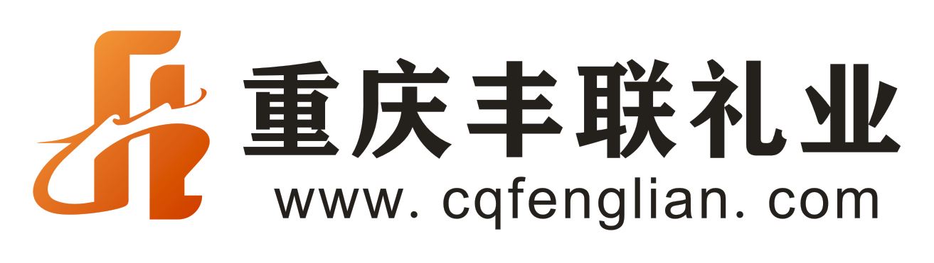 重庆丰联文化创意有限公司
