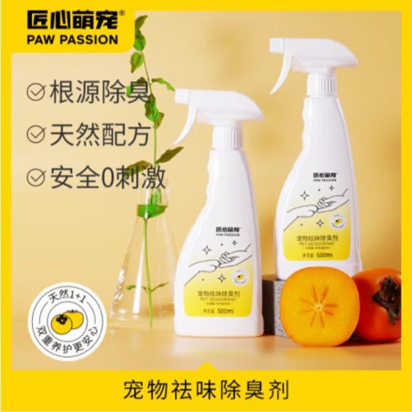 匠心萌宠宠物祛味除臭剂（溶菌酶+柿果提取物）