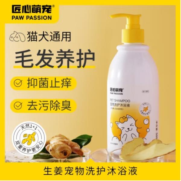 匠心萌宠宠物洗护沐浴液(溶菌酶+生姜提取物）