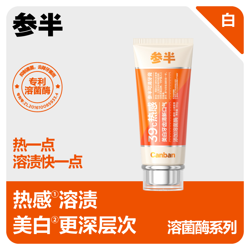 参半oralshark酶可清牙膏火绒草香