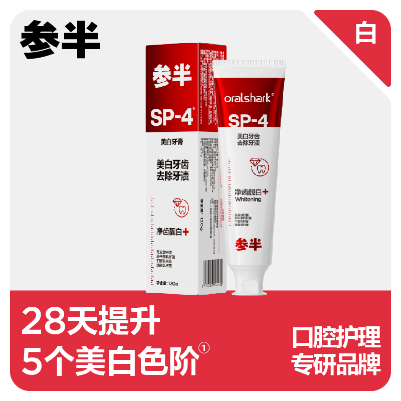 参半oralsharkSP-4美白牙膏-茉莉香域