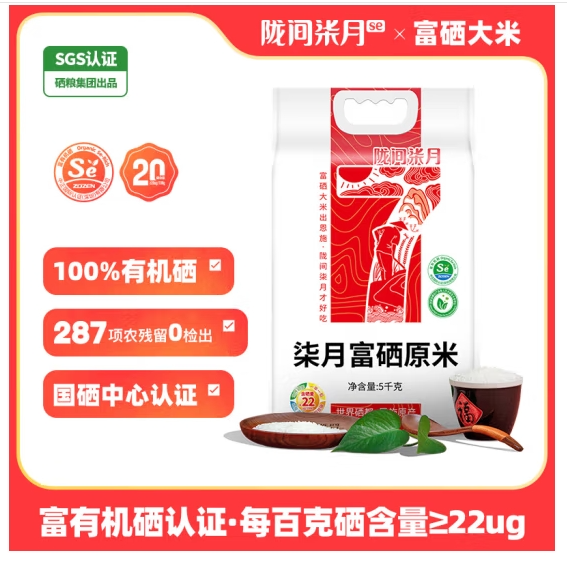 【陇间柒月】柒月富硒原米5kg