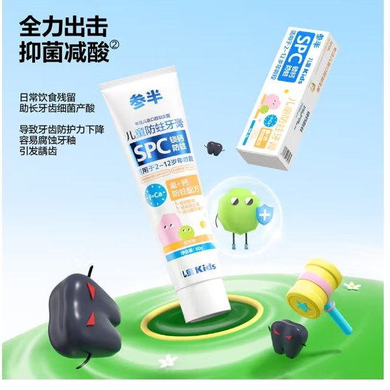 参半儿童锁钙防蛀牙膏蜜瓜味