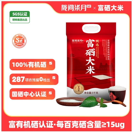 【陇间柒月】甄选.富硒大米（5kg）