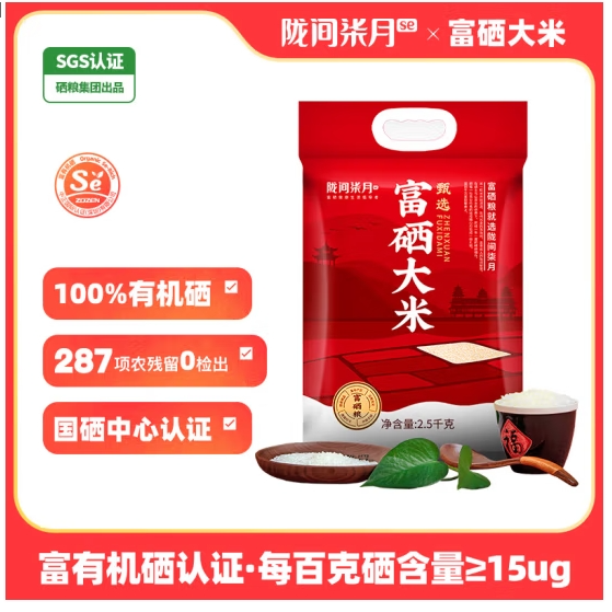 【陇间柒月】甄选.富硒大米（2.5kg）
