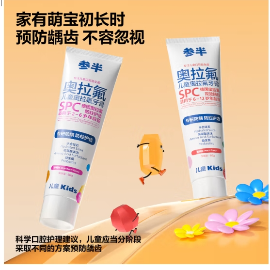 参半oralshark儿童奥拉氟牙膏蜜桃味
