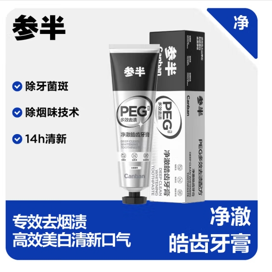 参半净澈皓齿牙膏-冰暴薄荷