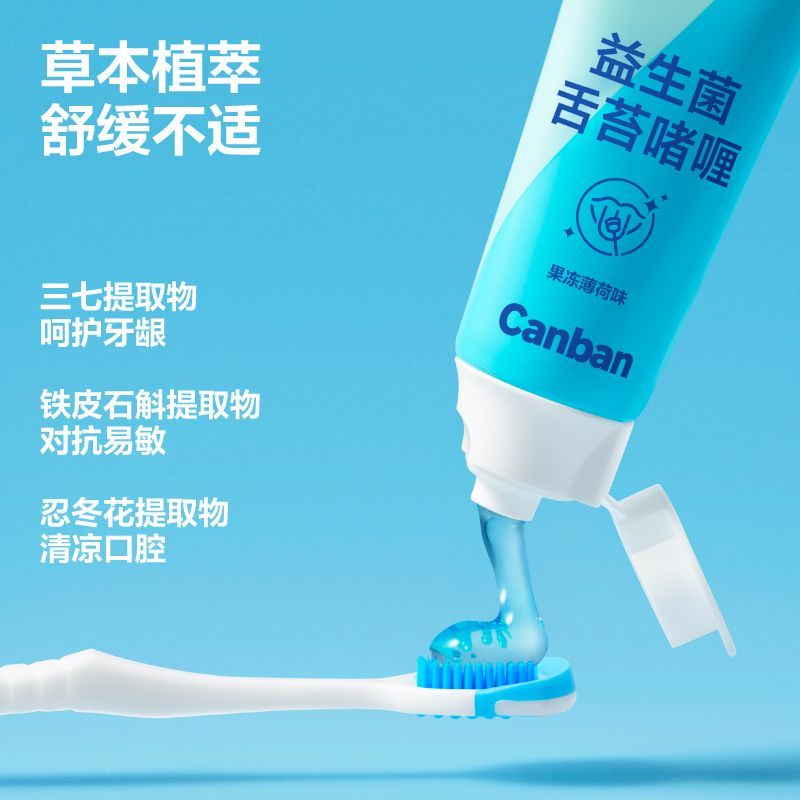 参半益生菌舌苔清洁啫喱舌苔刷组合-果冻薄荷