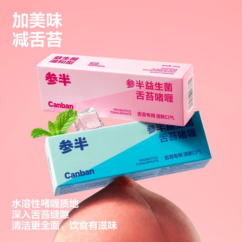 参半益生菌舌苔清洁啫喱舌苔刷组合-粉慕蜜桃