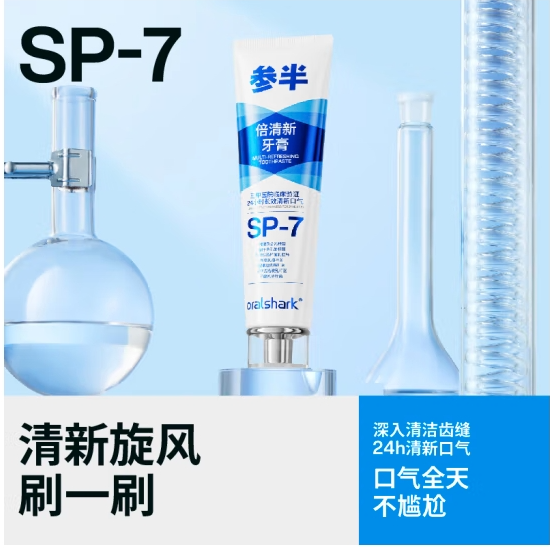 参半oralsharkSP-7倍清新牙膏-流光晚香