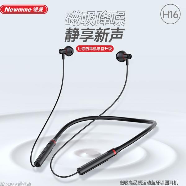 纽曼H16运动蓝牙耳机