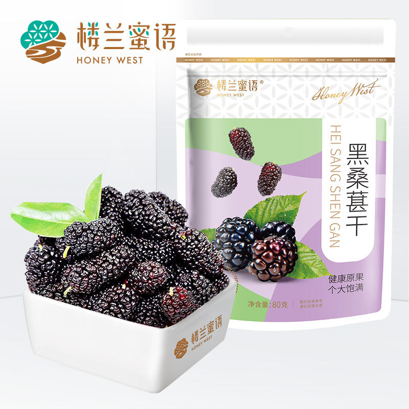 楼兰蜜语自立袋桑葚干80g2袋