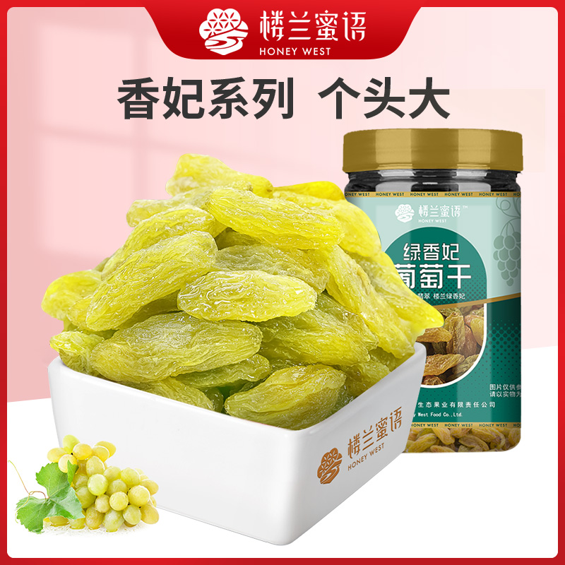 楼兰蜜语绿香妃葡萄干280g/罐