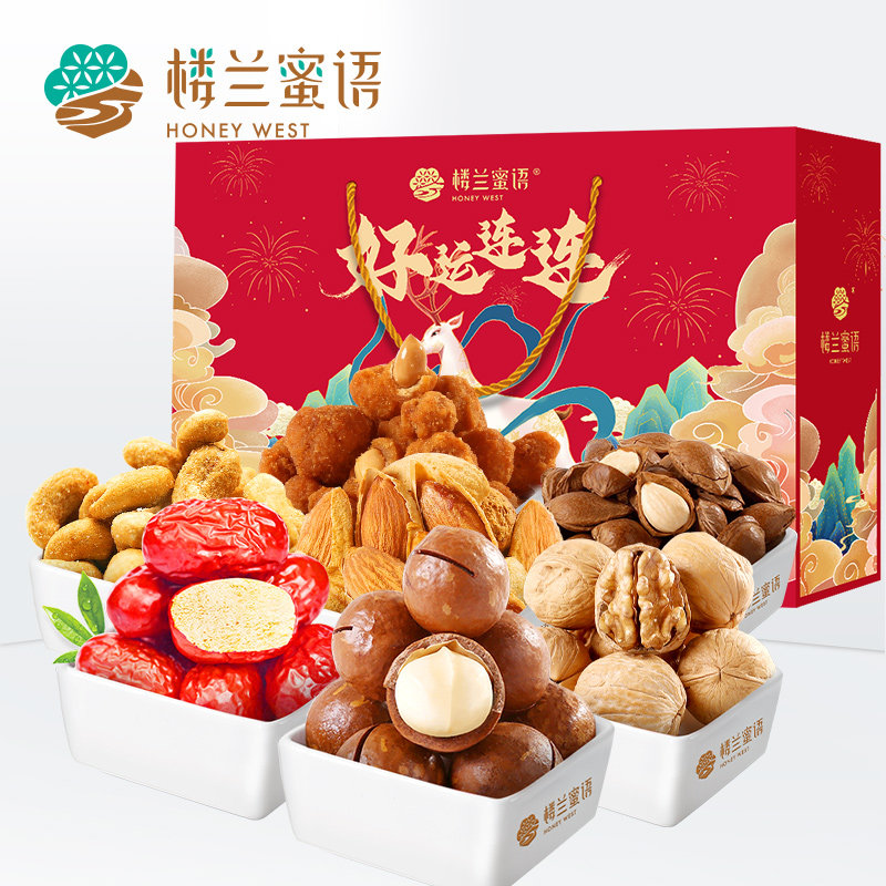 楼兰蜜语【好运连连】坚果炒货礼盒1024g