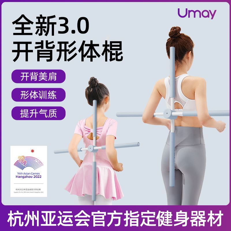 佑美形體棍XTG04
