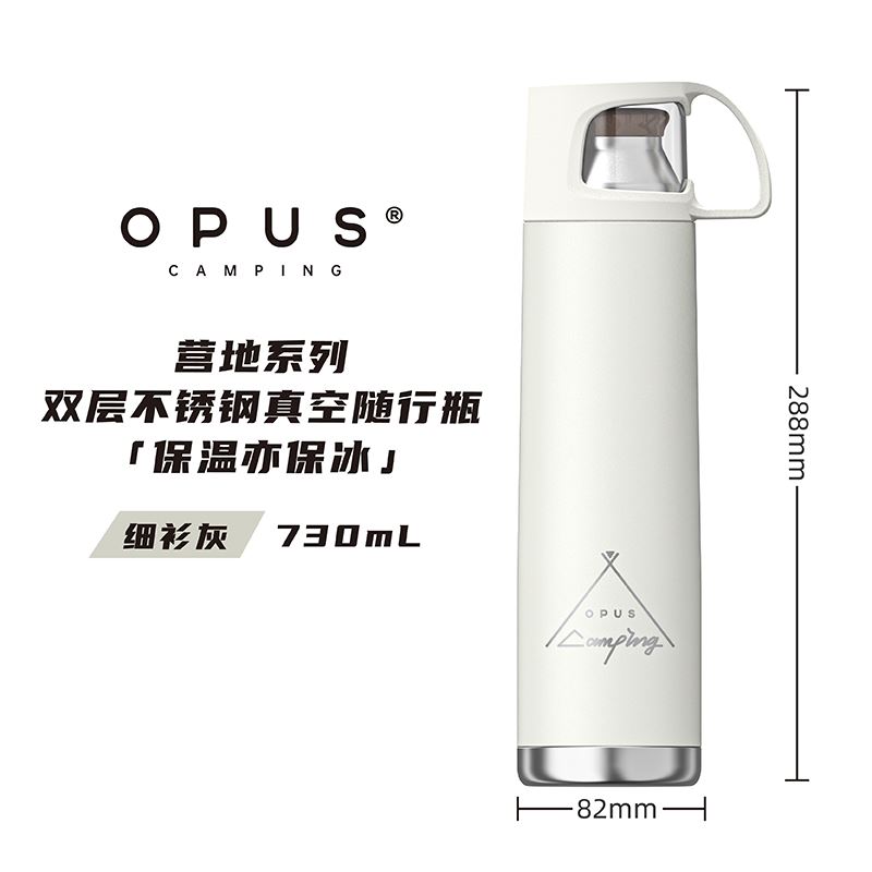 OPUS真空保溫旅行瓶大號(hào)OP82121