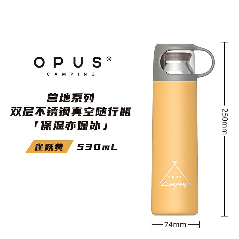 OPUS真空保溫旅行瓶中號(hào)OP82122