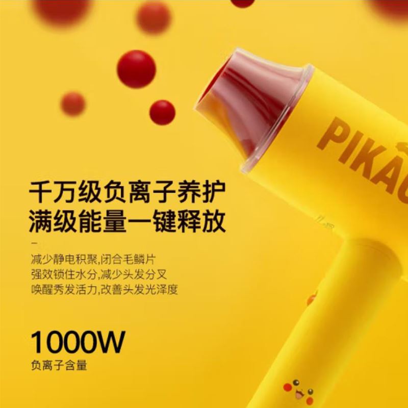 艾优皮卡丘负离子吹风机