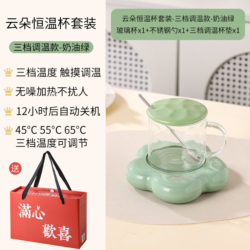 美至尚云朵暖暖杯智能恒温杯套装三档调温