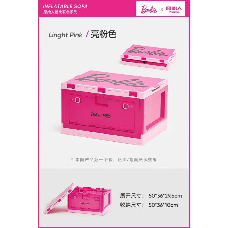 原始人AJP06收纳箱-星盒50L【芭比联名】粉色