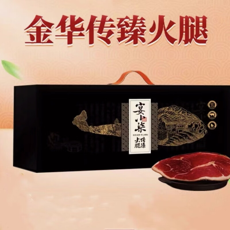 宴小柒金华传臻火腿1.6kg