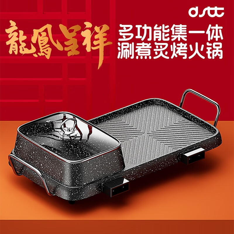 都市太太龙凤呈祥涮烤一体锅976026Y