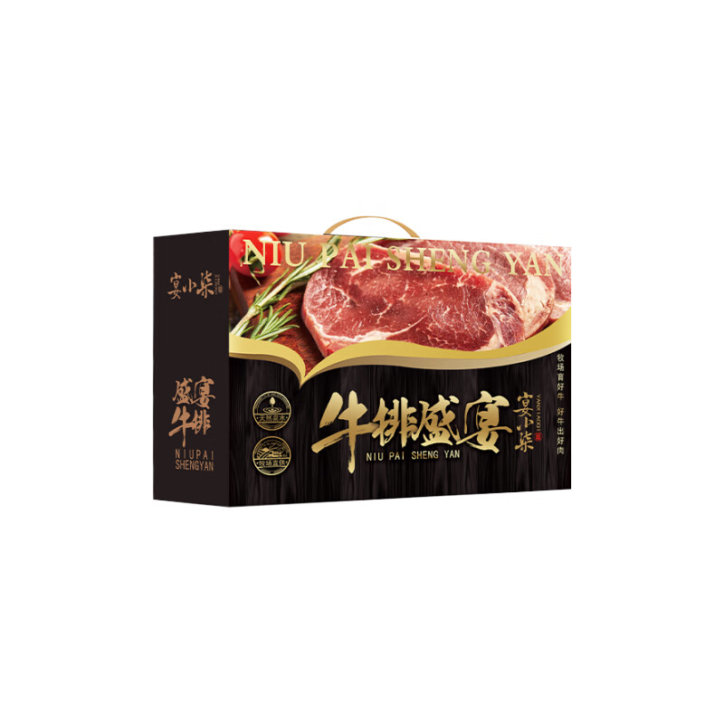 宴小柒A02-原切牛排礼盒·398型