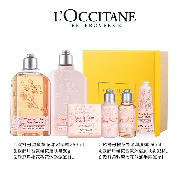 欧舒丹甜蜜樱花系列套装礼盒（润肤露沐浴啫喱香氛皂护手霜）