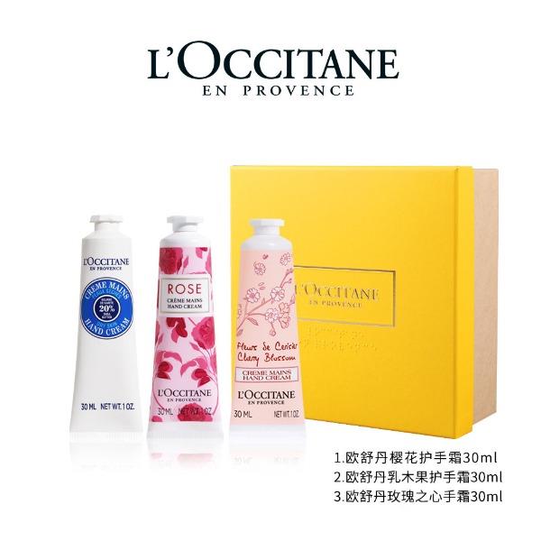 欧舒丹护手霜保湿滋润3支套装礼盒30ml*3