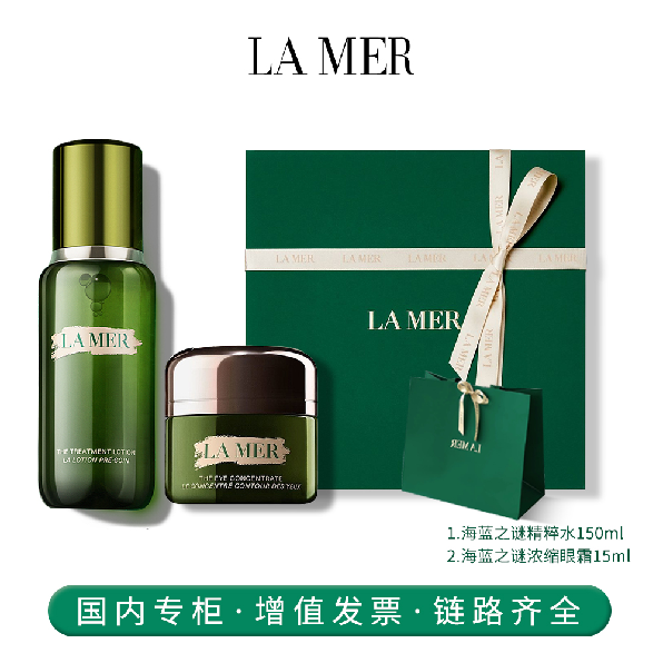 海蓝之谜两件套（精粹水+眼霜）