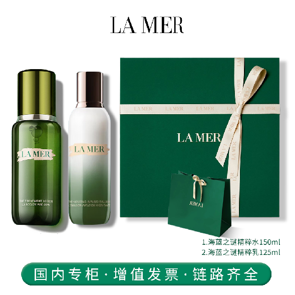 海蓝之谜两件套B（精粹水+精粹乳）