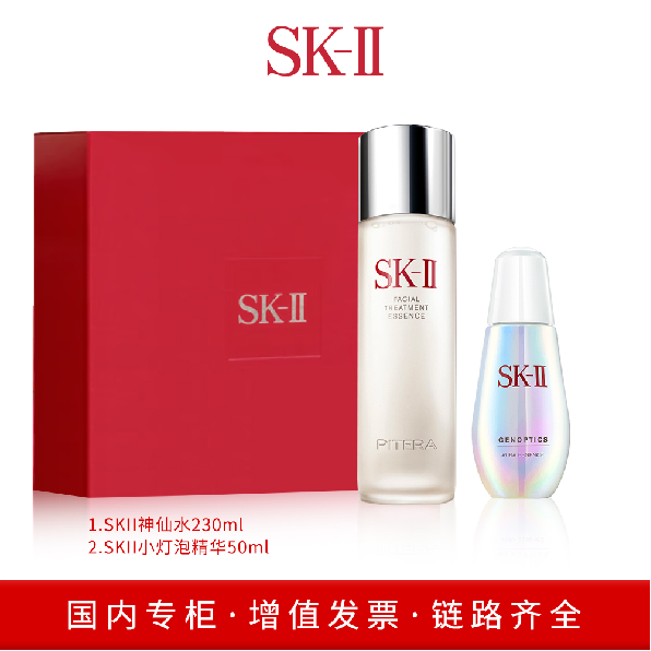SK-II护肤两件套（神仙水+精华）