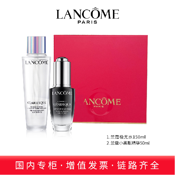 兰蔻护肤礼盒两件套（极光水+小黑瓶精华）
