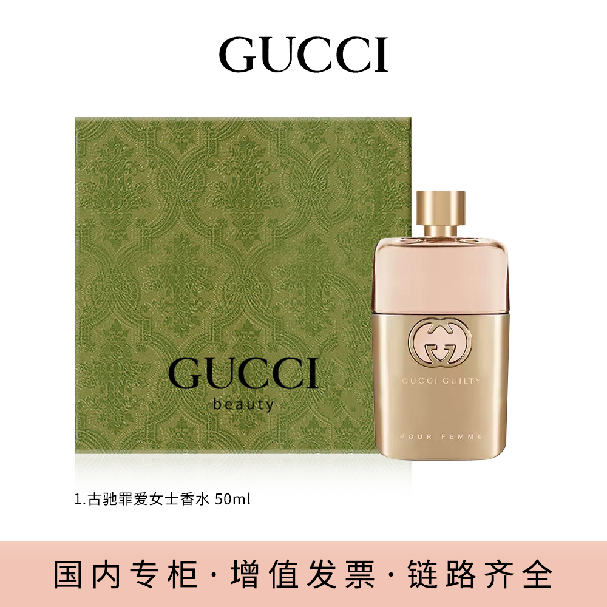 古驰罪爱女士香水