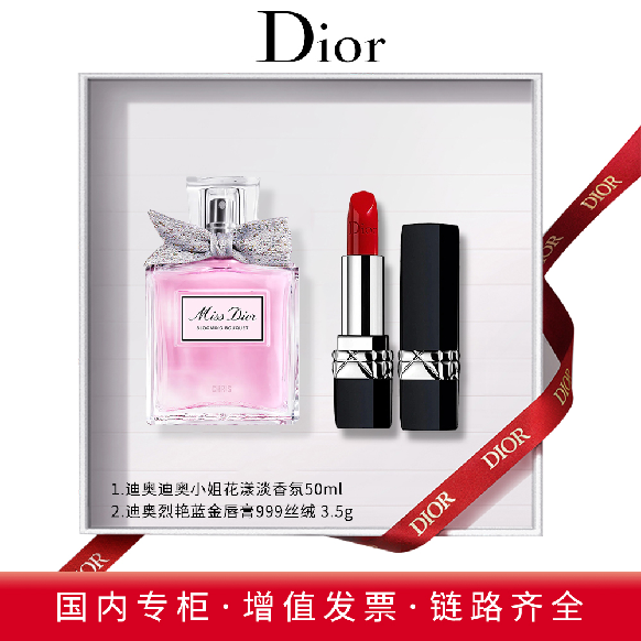 迪奥迪奥小姐花漾女士淡香水+唇膏