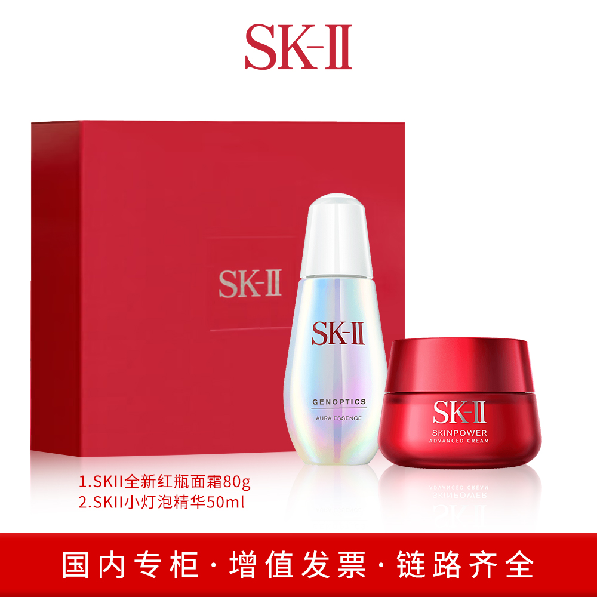 SK-II护肤两件套（大红瓶+精华）