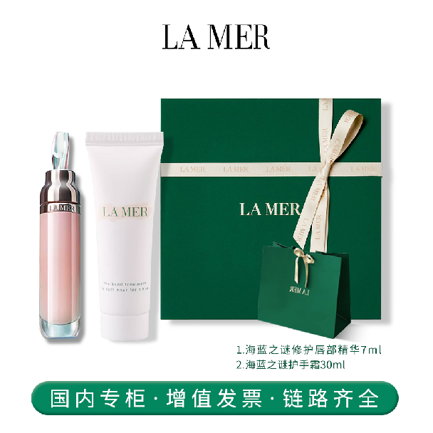 海蓝之谜修护唇部精华