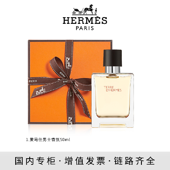 爱马仕大地男士香氛