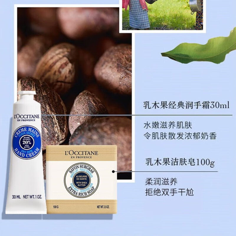 欧舒丹礼盒乳木果套装(护手霜+香皂)女神节