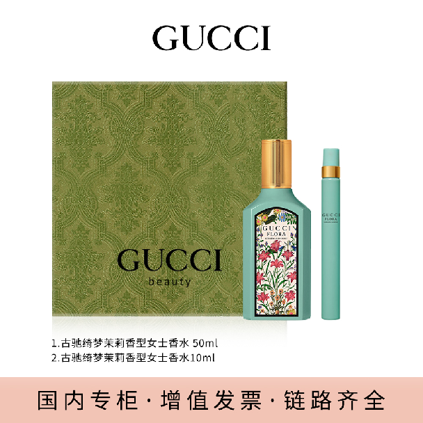 古驰绮梦茉莉香型女士香水