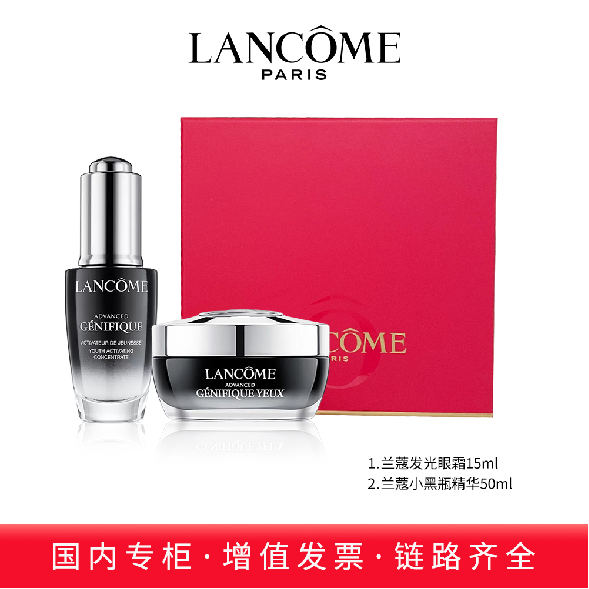 兰蔻护肤礼盒两件套（眼霜+精华）