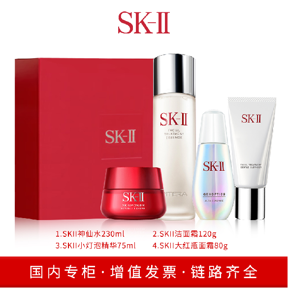 SK-II护肤四件套（大红瓶+精华+洁面霜+神仙水）