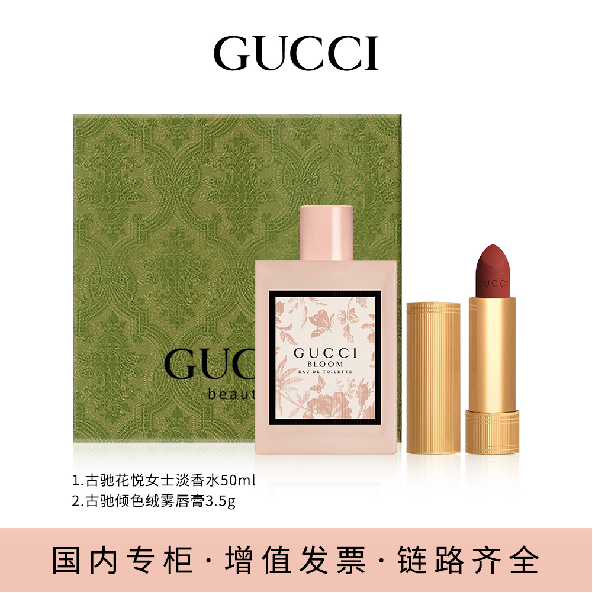 古驰送礼套装（花悦女士淡香水+倾色绒雾唇膏）