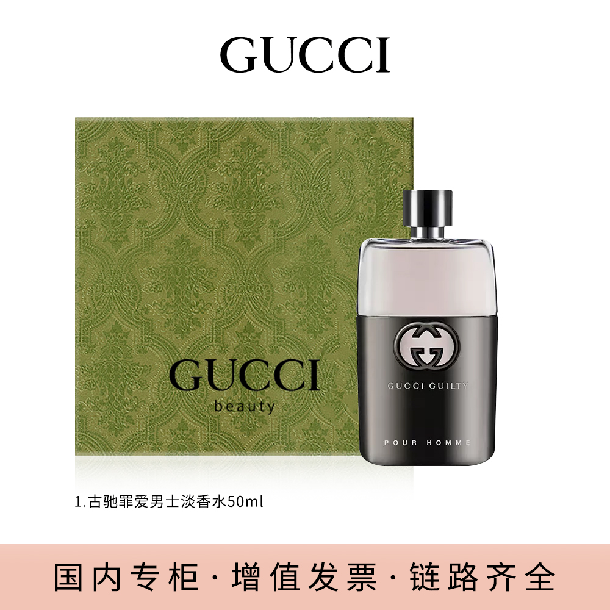 古驰罪爱女士淡香水