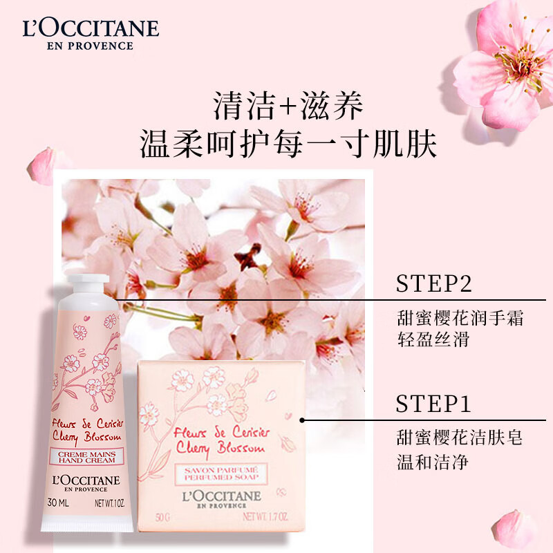 欧舒丹护手霜甜蜜樱花手皂套装礼盒